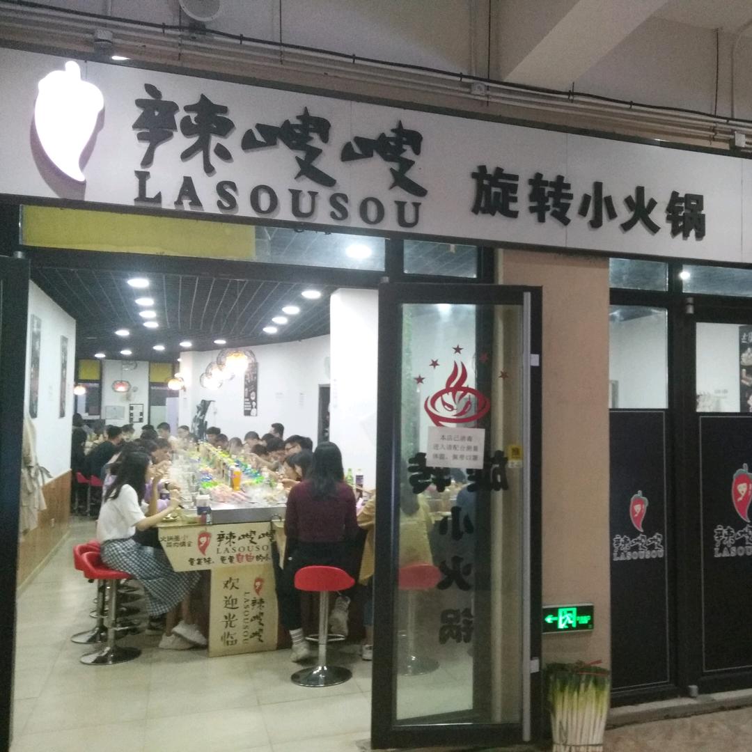 辣嗖嗖