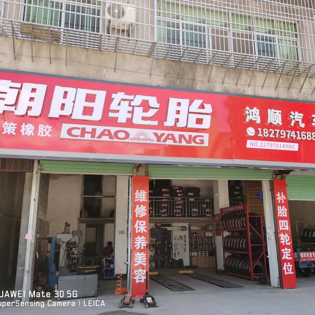 宁都朝阳轮胎批发