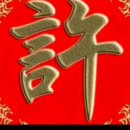 阿容开播不定时🤝🤝✌️✌️🌻🌻