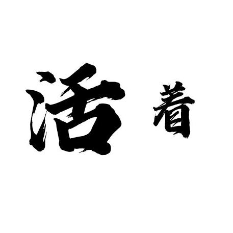 说爱太烫嘴💕言情太伤心