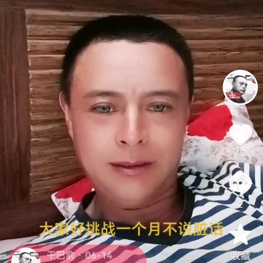 干巴俞