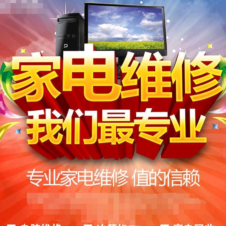 黔西捷信家电维修安装