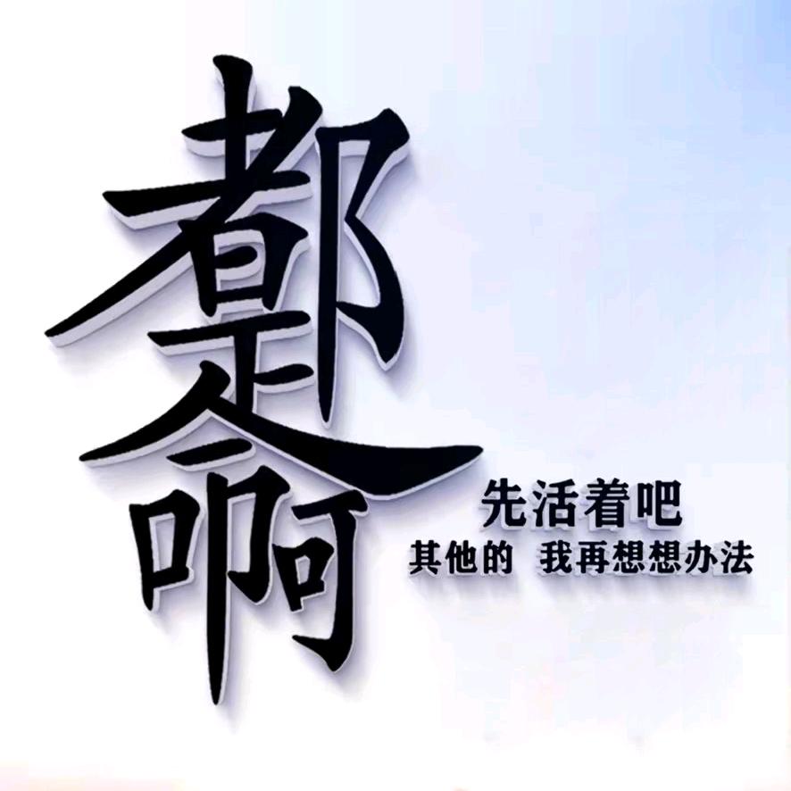 ╭ァ❥、追梦℡ゝ