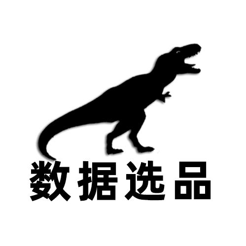 迅猛龙数据选品