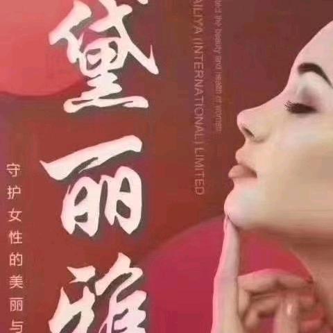 周村华予美容美体（丝绸路店）