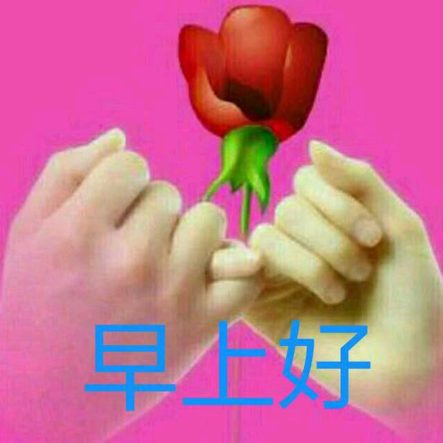 开心的我