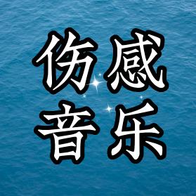 小五音乐