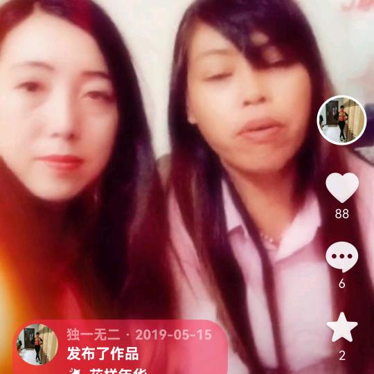 独一无二