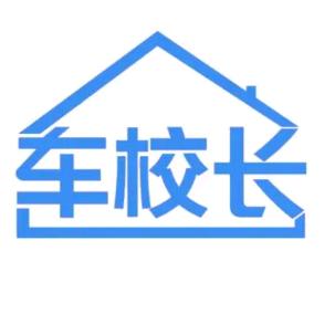 车校长汽车销售部(在四川南充市)