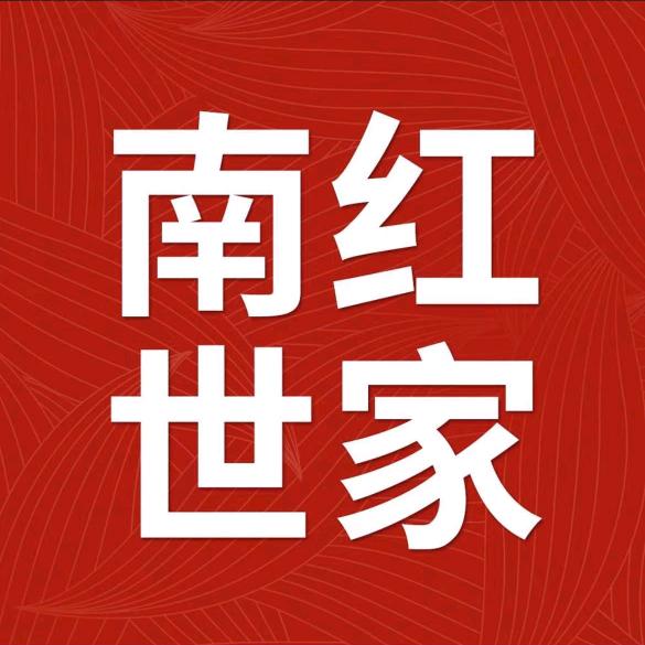 南红世家
