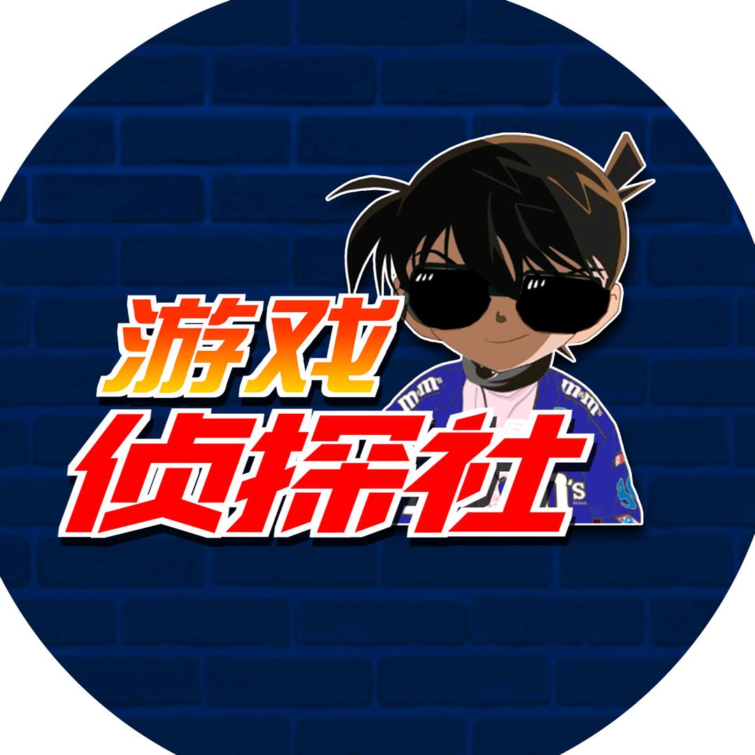 游戏侦探社