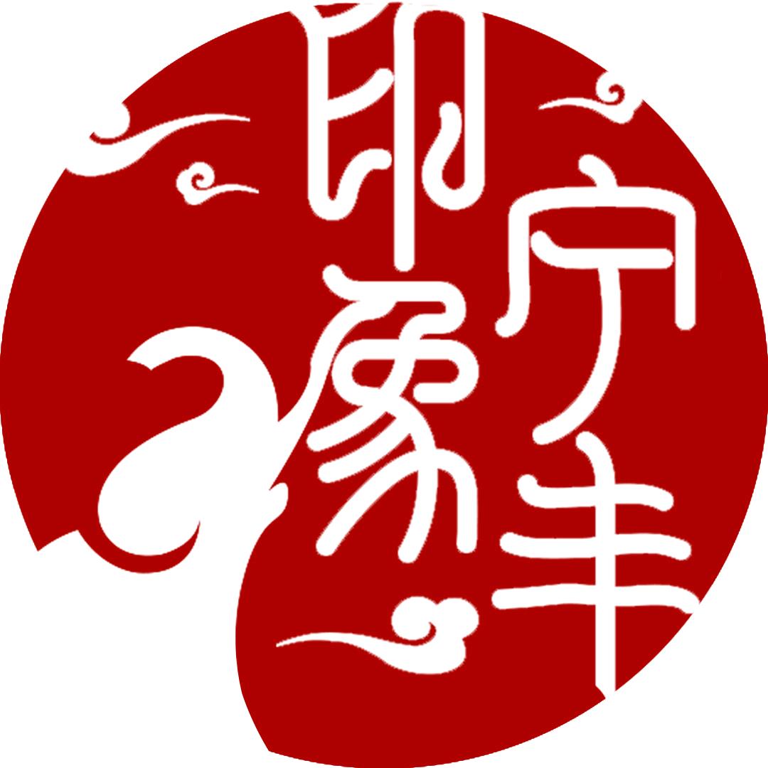 印象宁丰酒店