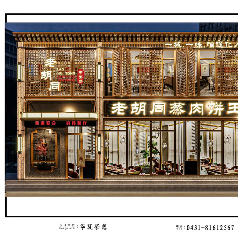 老胡同蒸肉饼王