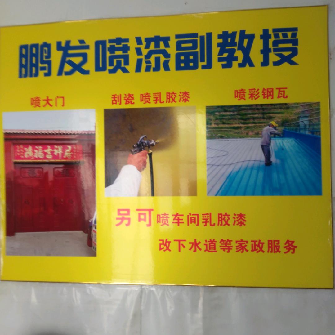 博兴县博昌办事处鹏发室内外装饰经营部