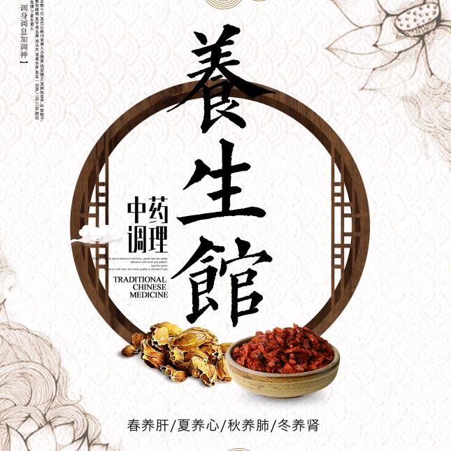 中药健康减肥养生