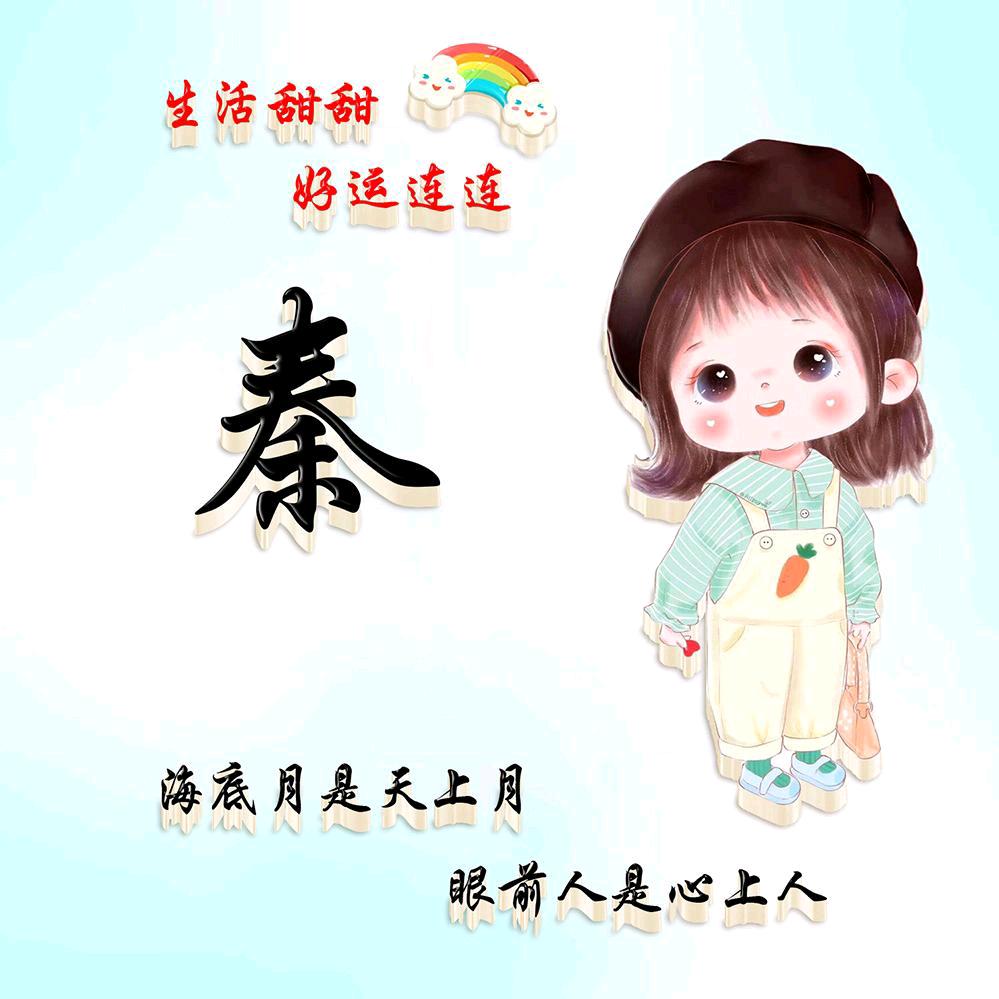 ༊ღ᭄一王꧔ꦿ້໌ᮨ🕊秦深꧔ꦿ᭄࿐