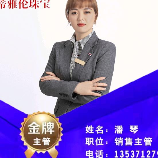 潘琴