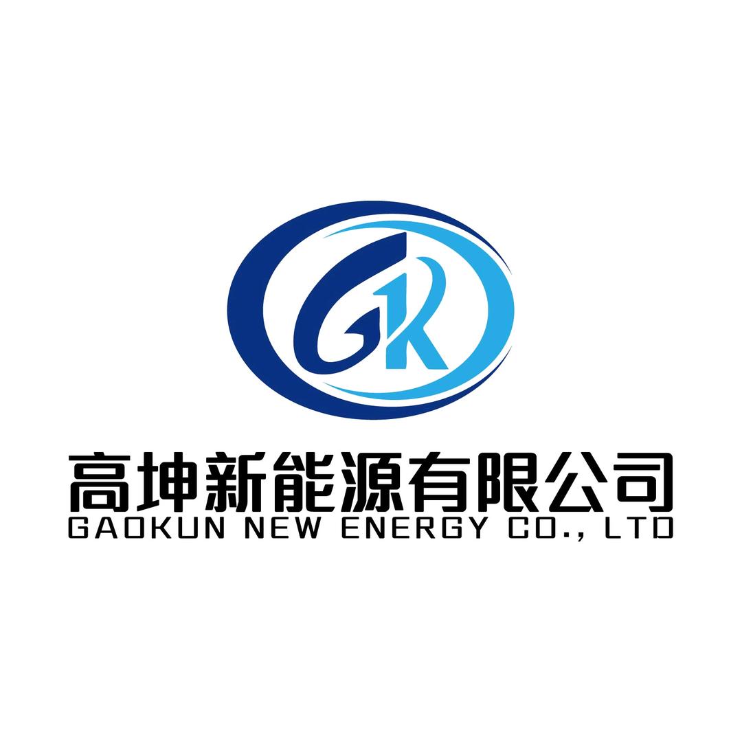 宁夏高坤新能源有限公司