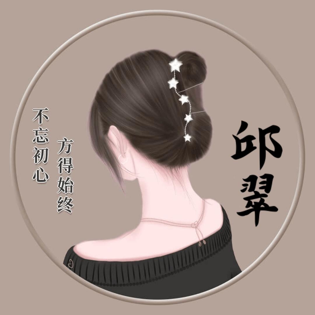 三丫头