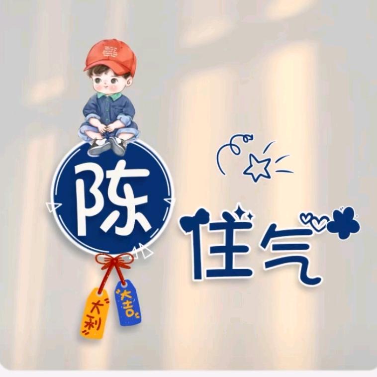 ℒℴѵℯ手可摘星陈এ⁵²º᭄এ