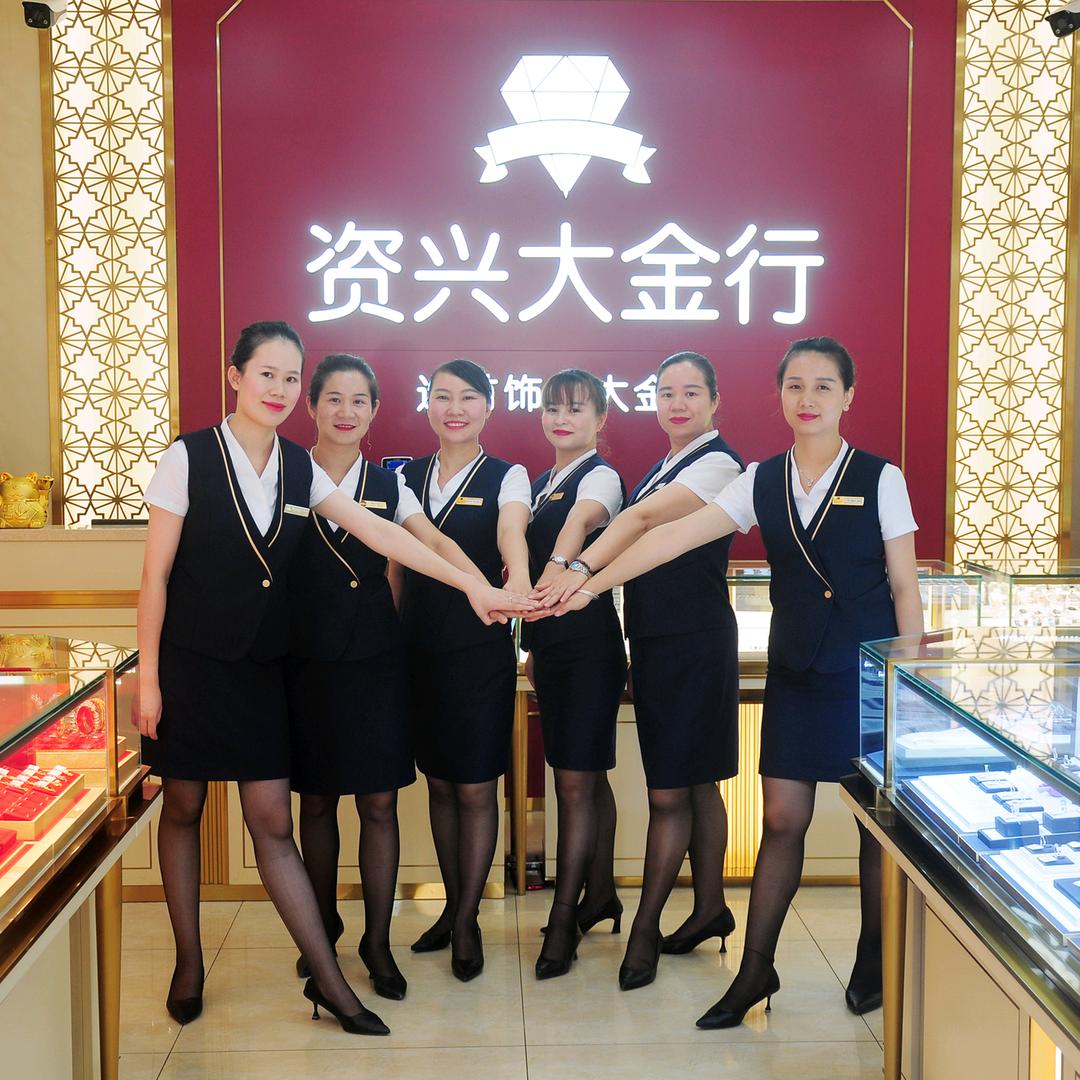 资兴市金宝福珠宝兴宁店