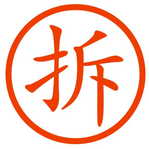 打拆 搬运 出售水泥沙余梦似海