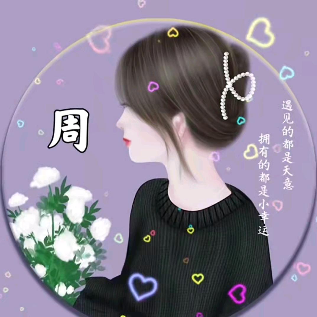 🌻🌻🌻护你周全🌻🌻🌻