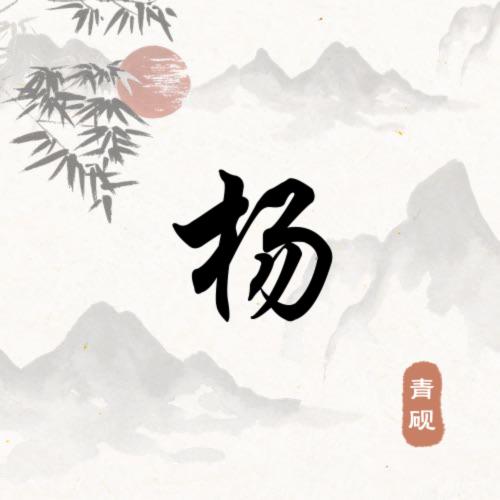 伤不起