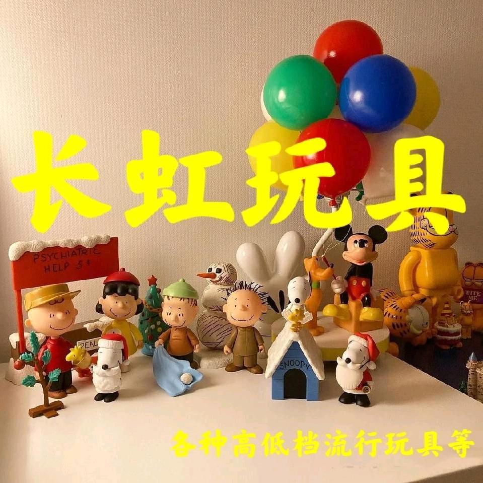 长虹玩具