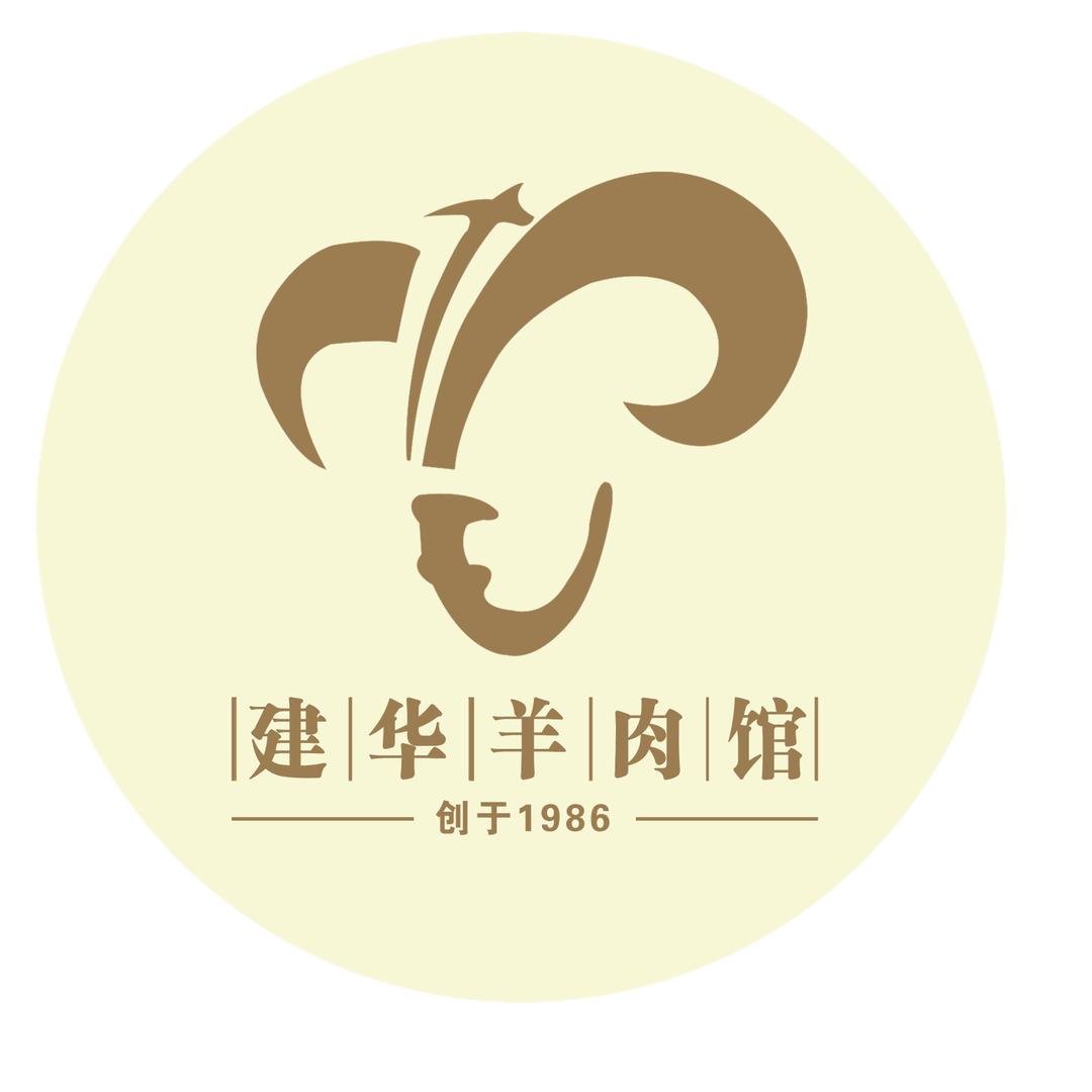 碾庄建华羊肉馆