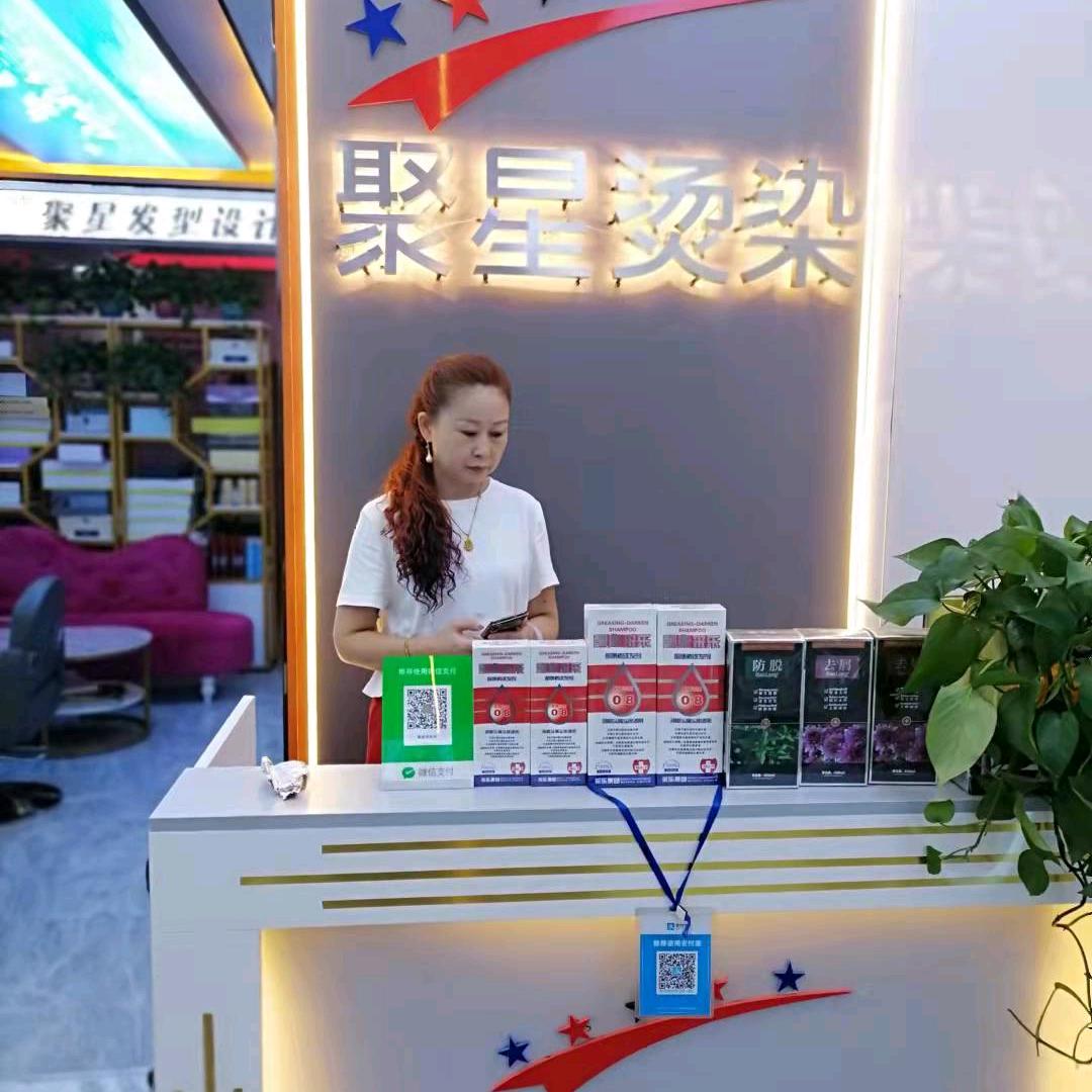 聚星烫染店
