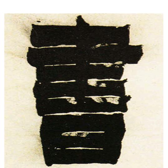 得爱戴