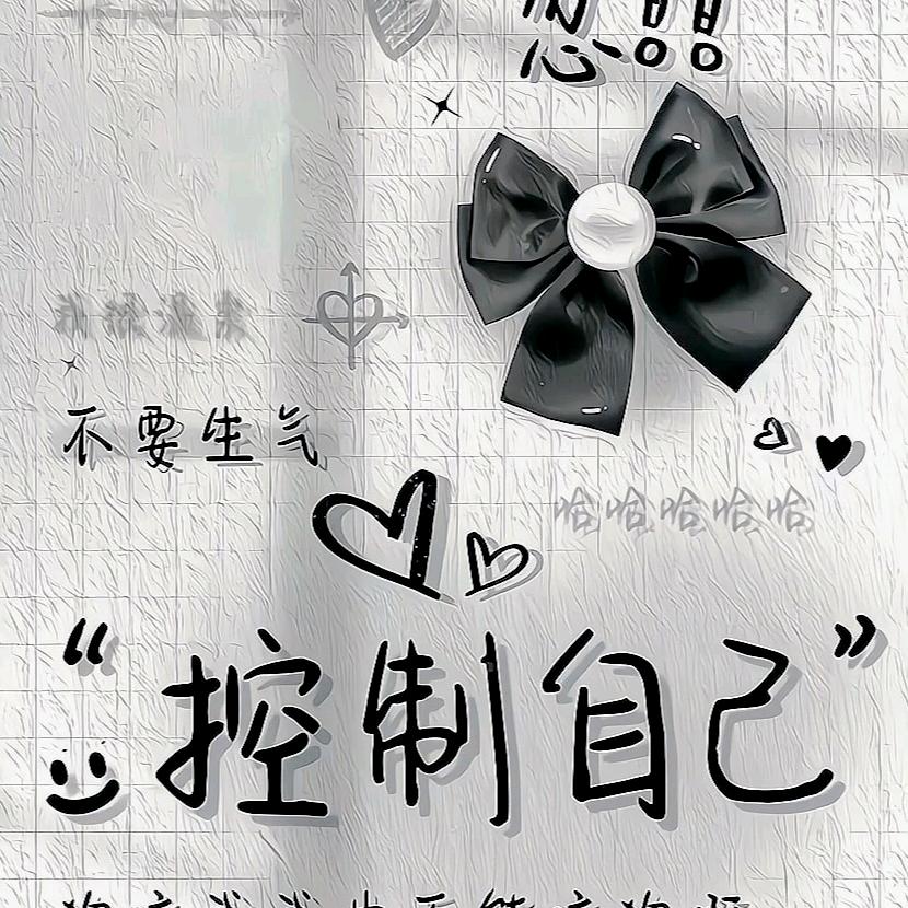 一切看透就好😄👑