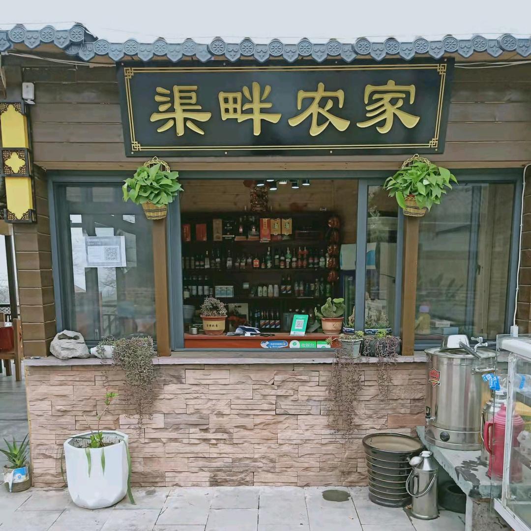 渠畔农家