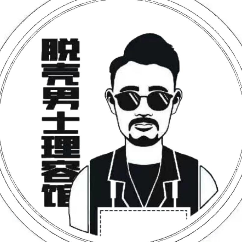 脱壳男士゛明邵