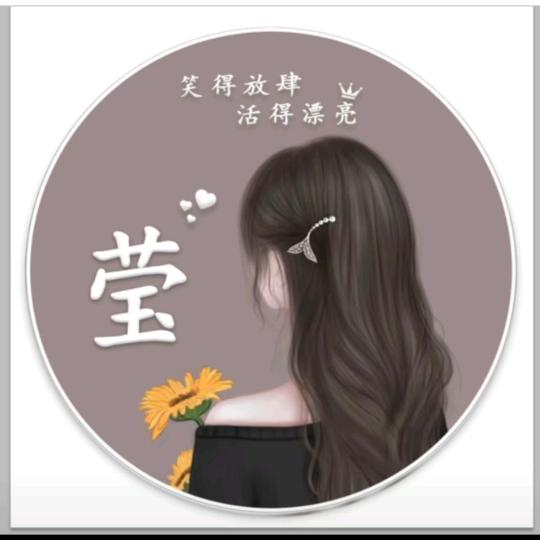 王大莹。