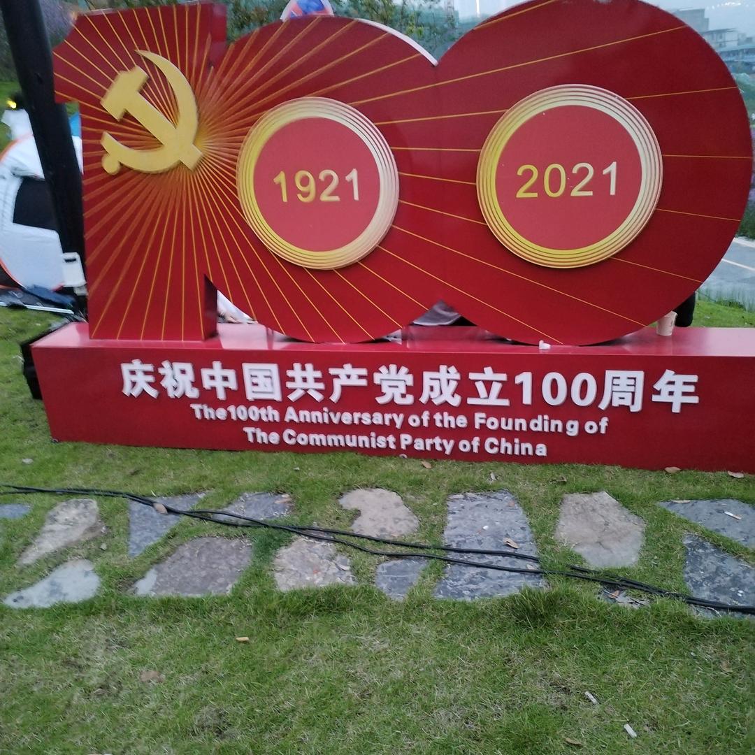 永恒的爱
