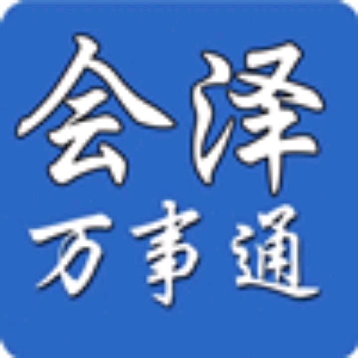 会泽万事通（森众传媒）