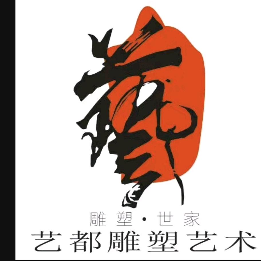 艺都雕塑