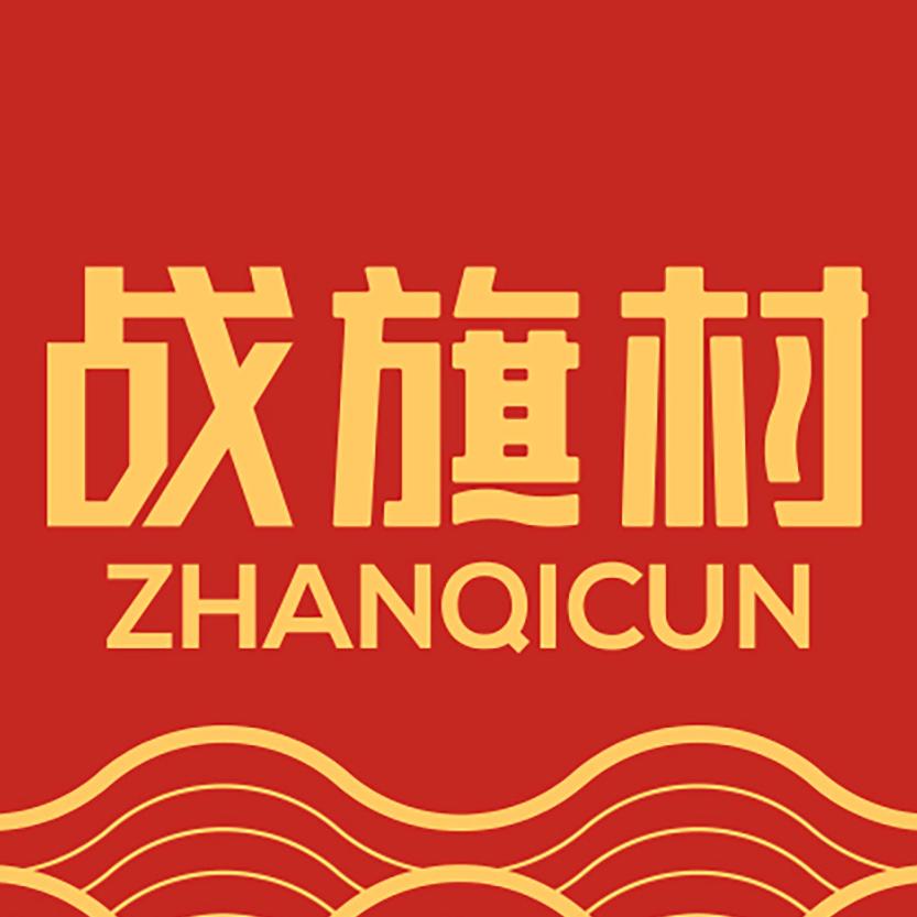 战旗村四川战旗村企业管理集团有限公司调味品专卖店