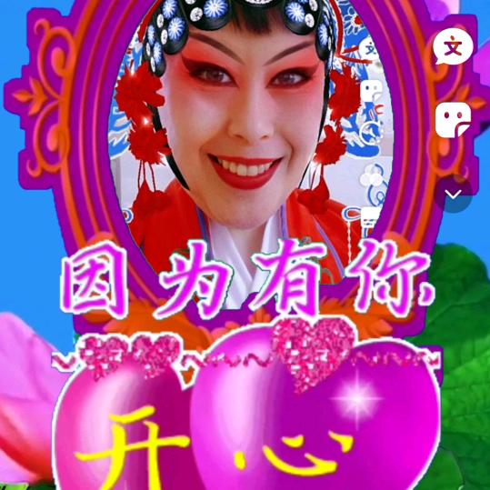 开心每一天🌺🌺