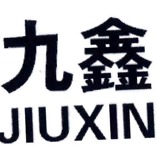 九鑫传媒