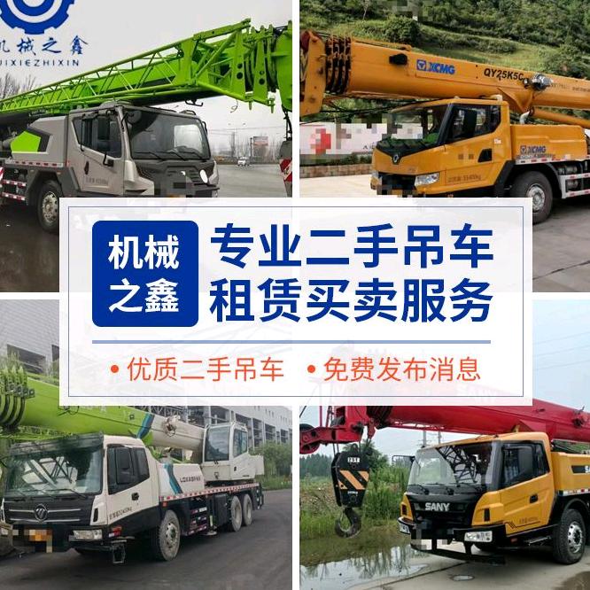 机械之鑫二手吊车