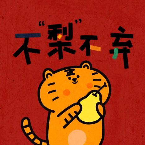 光头哥哥  (ง •̀_•́)ง加油