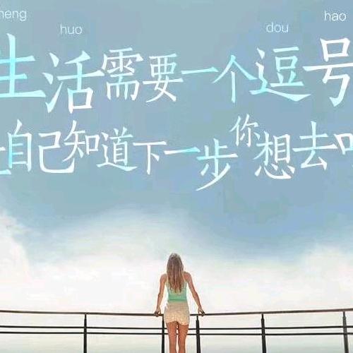💕幺妹💕《连赞拉黑》