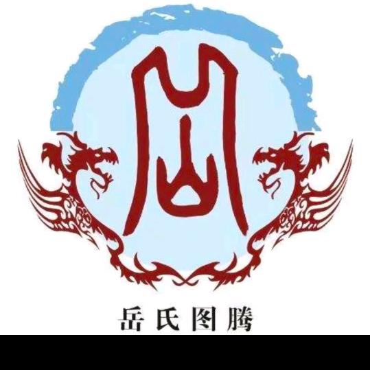 岳哥