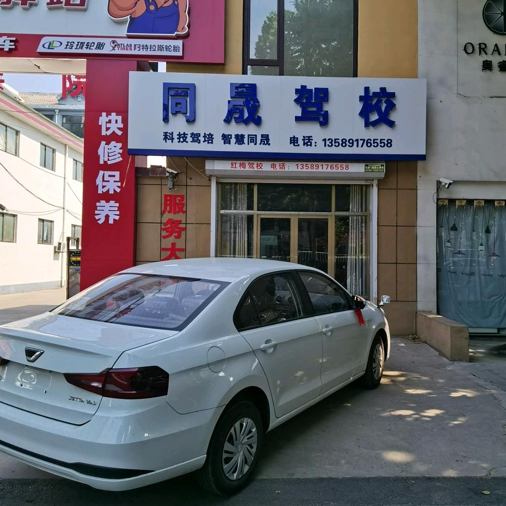 青州同晟驾校张红梅