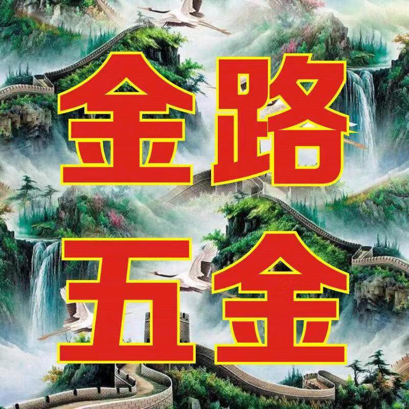 金路商贸