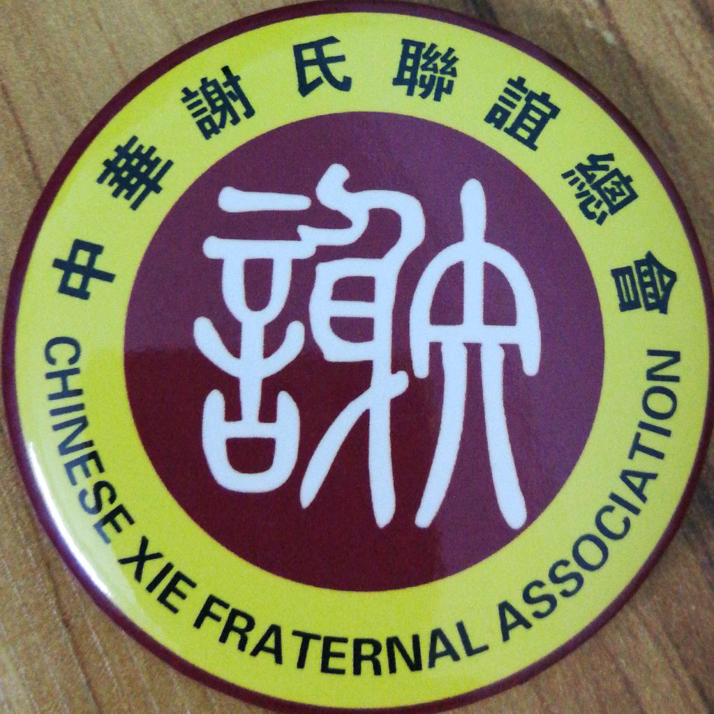 伍少