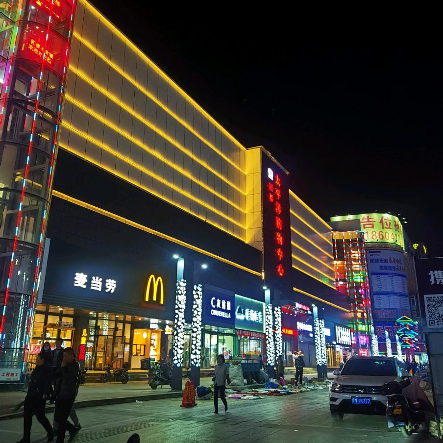 铁岭市新都太平洋购物中心（普通合伙）